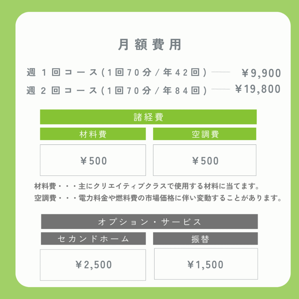 料金体系 | 子ども英会話教室EgaoEnglish天六長柄校|大阪市北区でネイティブが教える