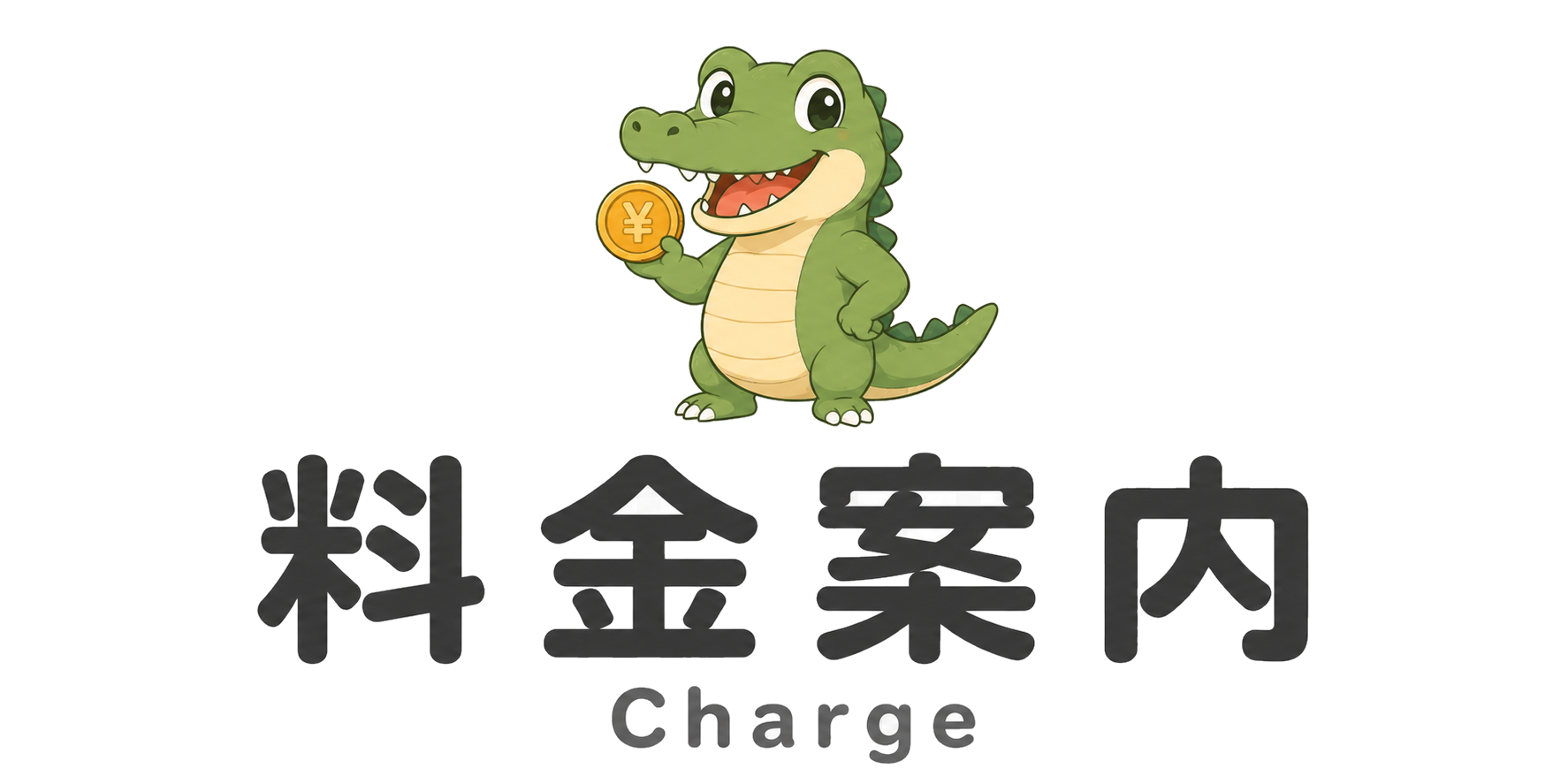 英会話教室の料金案内