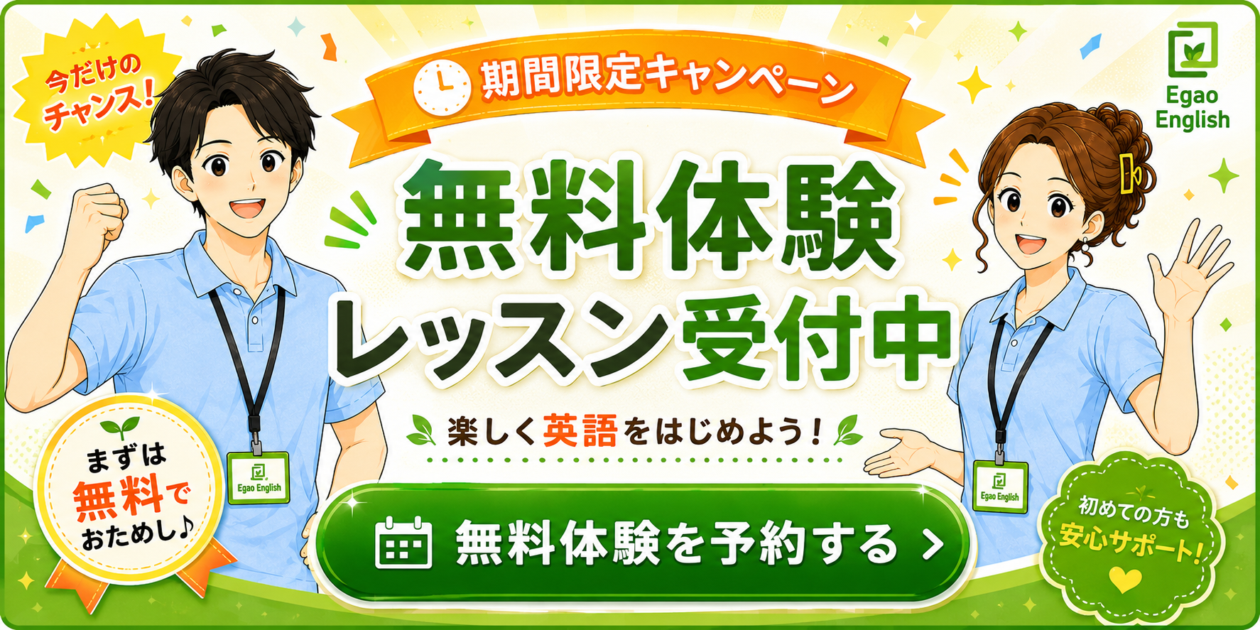 体験レッスン受付中Egao English 子供英会話教室北区天六長柄