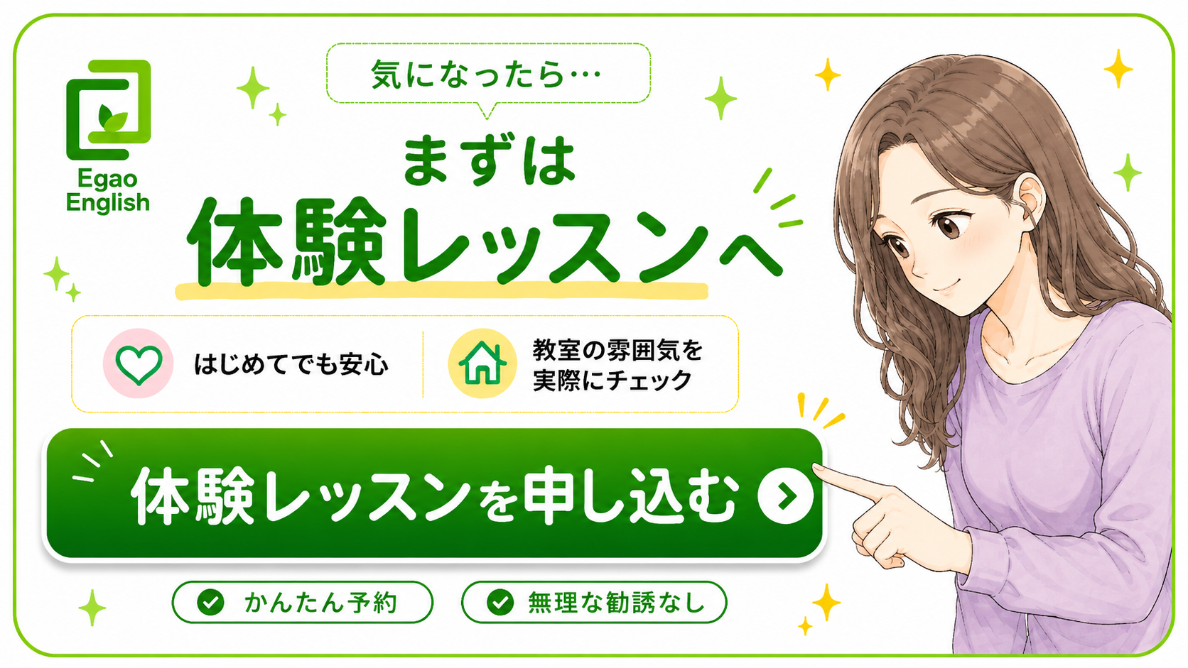 体験レッスン受付中Egao English 子供英会話教室北区天六長柄