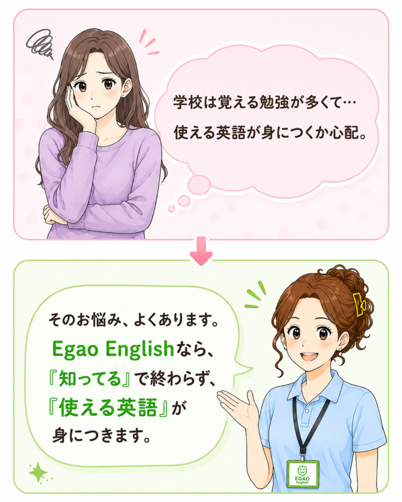 Egao　English英語のお悩み解決します！